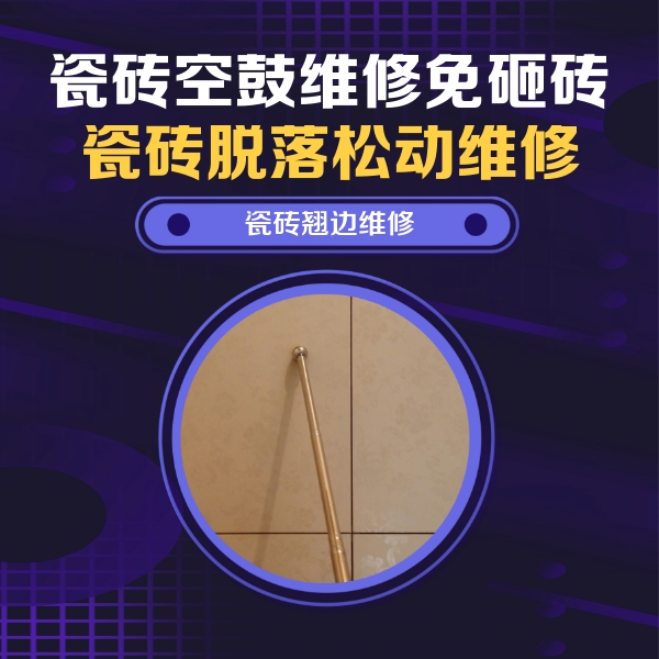 北仑瓷砖空鼓维修公司分享瓷砖胶的施工厚度对瓷砖空鼓有哪些影响