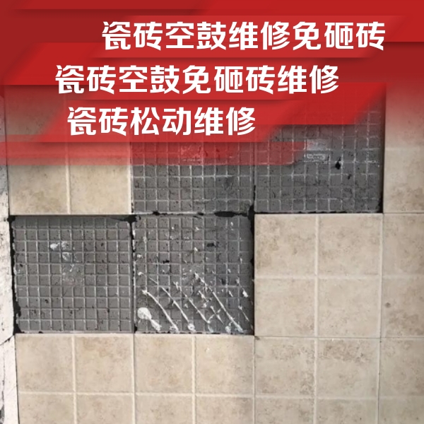 北仑瓷砖空鼓维修公司分享地砖空鼓维修的知识