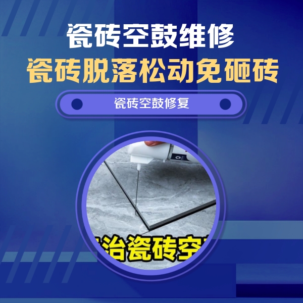 北仑瓷砖空鼓维修公司分享卫生间瓷砖翘边维修的方法